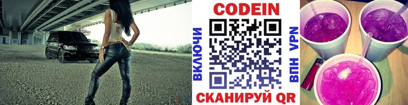 Кодеиновый сироп Lean напиток Lean (лин)  Кудымкар 